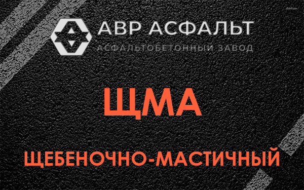 ЩМА в Лопатинском